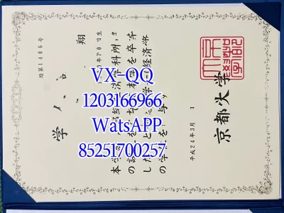 京都大学毕业证