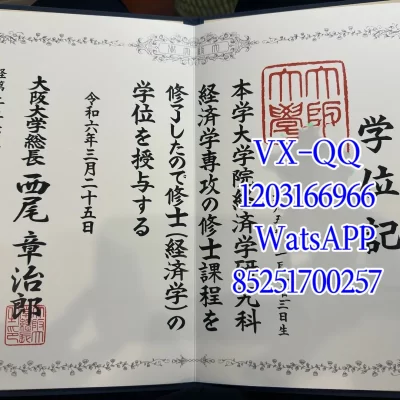 大阪大学学位证毕业证 2026 最新攻略|样式特征、补办流程、国内学历认证