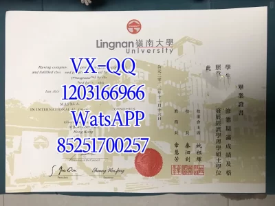 岭南大学毕业证