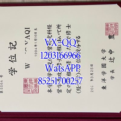 日本东洋学园大学学位证权威指南：样式、领取、认证及补办全解析