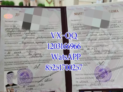 俄罗斯明斯克国立语言大学毕业证