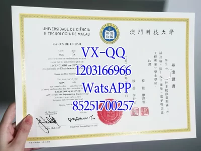澳门科技大学毕业证