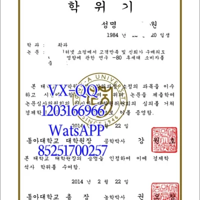 韩国东亚大学毕业证学位证权威指南:官方认证·就业用途·毕业全景解析