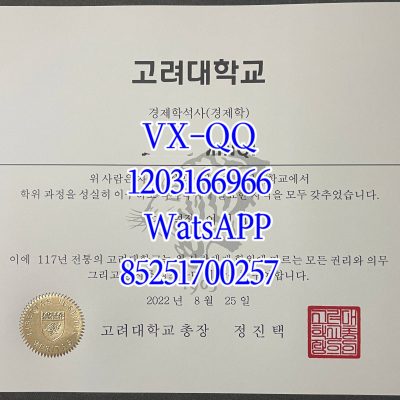 2026韩国高丽大学文凭全攻略：获取、认证、防伪与用工价值