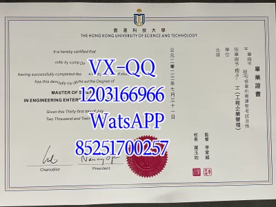 香港科技大学毕业证