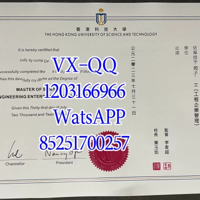 香港科技大学毕业证成绩单全面介绍：申请、验证与使用指南