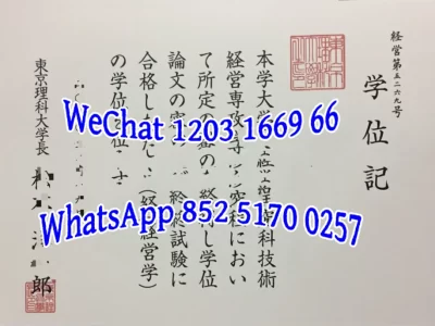 东京理工大学毕业证Diploma from Tokyo University of Science