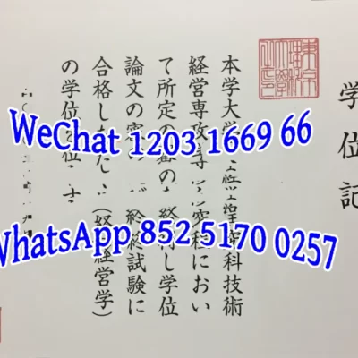 东京理工大学毕业证Diploma from Tokyo University of Science
