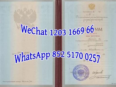 俄罗斯人民友谊大学毕业证Diploma from the People's Friendship University of Russia