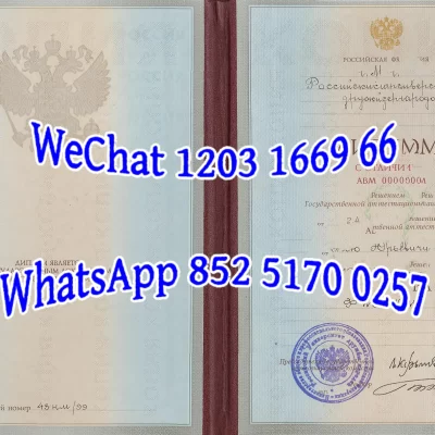俄罗斯人民友谊大学毕业证Diploma from the People’s Friendship University of Russia