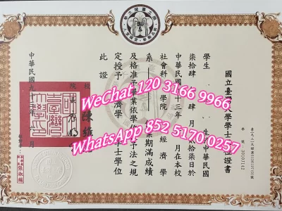 台湾国立大学毕业证成绩单
