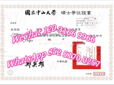 国立中山大学毕业证
