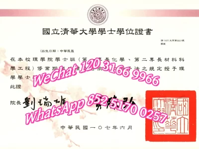 国立清华大学毕业证成绩单