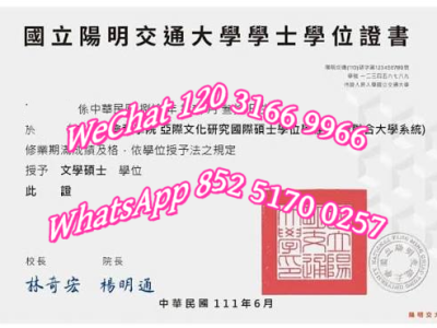 国立阳明交通大学毕业证成绩单