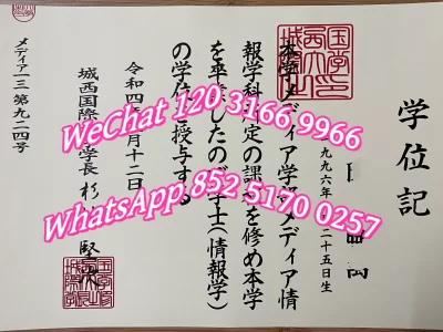 日本城西国际大学毕业证卒业证书