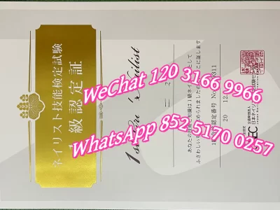 日本技能鉴定等级证书