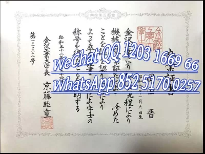 金泽大学学位证卒业证书Diploma from Kanazawa University