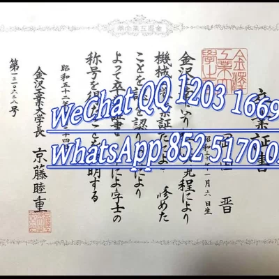 金泽大学卒业证书毕业证｜官方申请·样式解析·留服认证指南