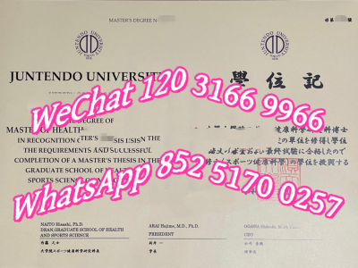 顺天堂大学毕业证卒业证书