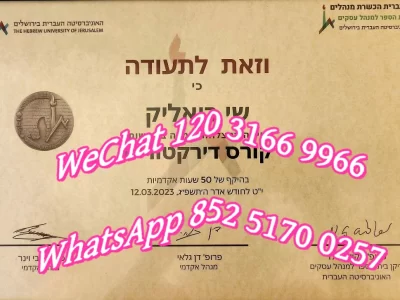 希伯来大学毕业证-Hebrew University Diploma