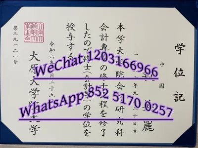 日本大原大学毕业证卒业证书
