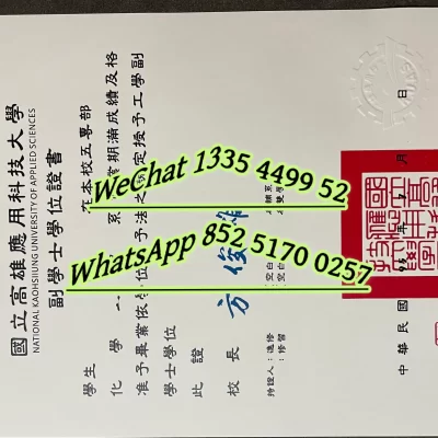 台湾国立高雄工业专科学校毕业証样本：毕业证补办流程与学历认证注意事项