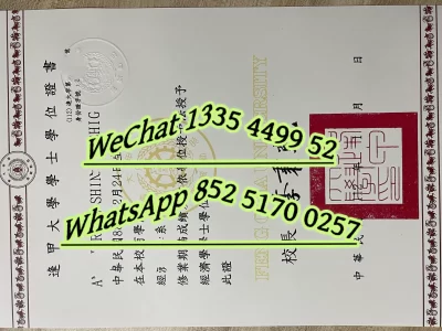 台湾逢甲大学毕业証Feng Chia University diploma