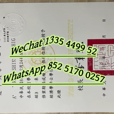 台湾逢甲大学毕业证与学历认证全指南：留学生必读的申请流程与注意事项