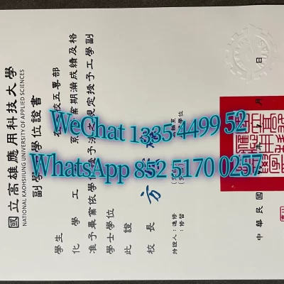 台湾高雄大学硕士学位证书与学历认证全指南